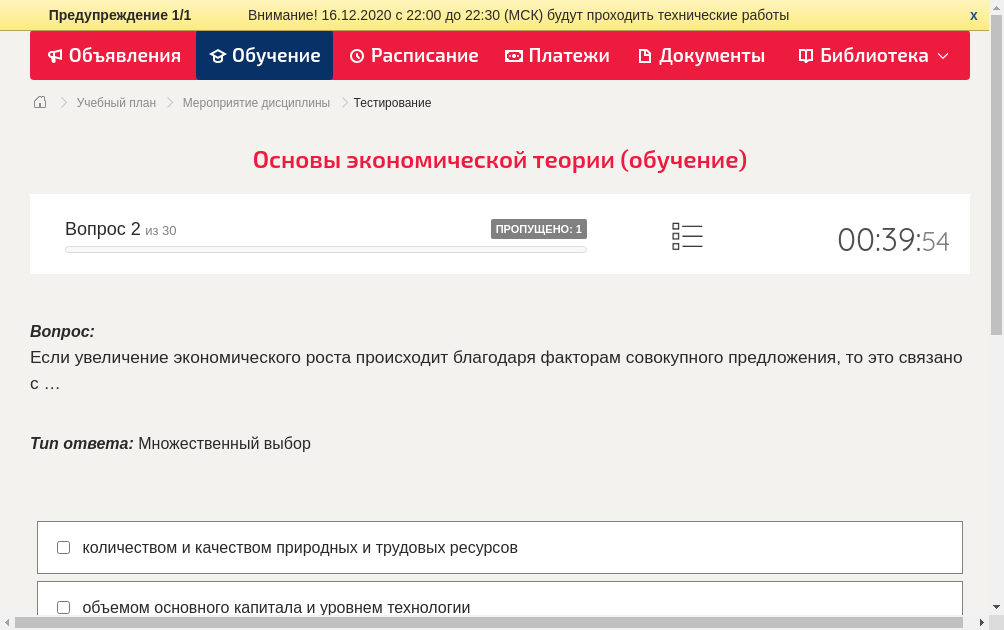 Если увеличение экономического роста происходит благодаря факторам совокупного предложения, то это связано с …