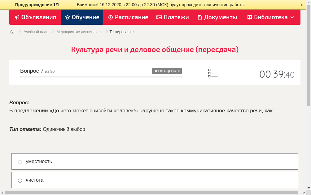 В предложении «До чего может снизойти человек!» нарушено такое коммуникативное качество речи, как …