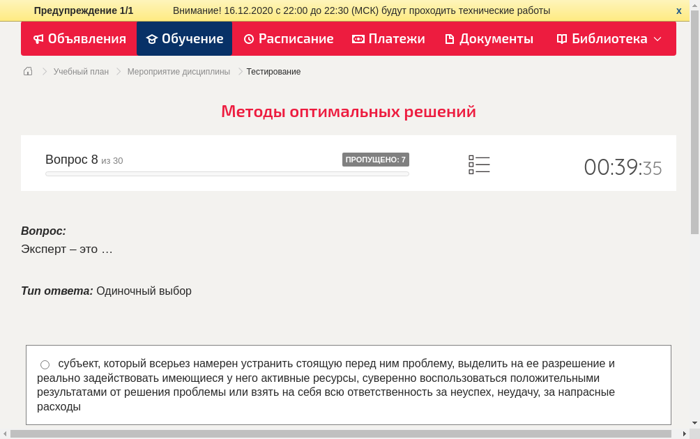 Эксперт – это …