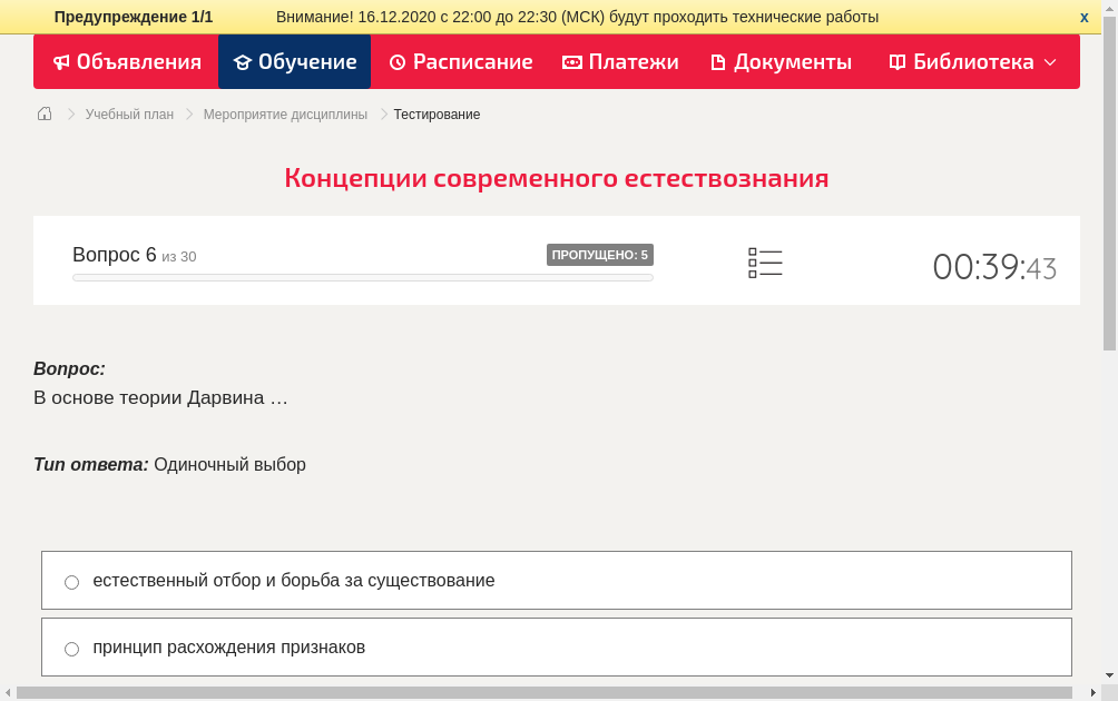 В основе теории Дарвина …