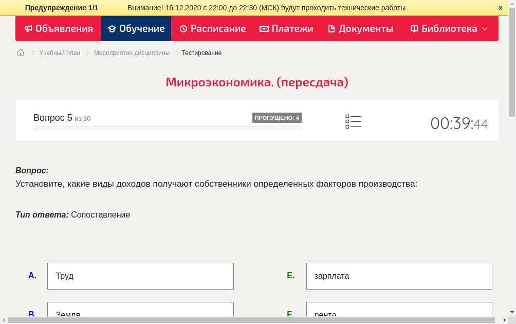 Установите, какие виды доходов получают собственники определенных факторов производства: