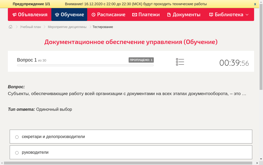 Субъекты, обеспечивающие работу всей организации с документами на всех этапах документооборота, – это …