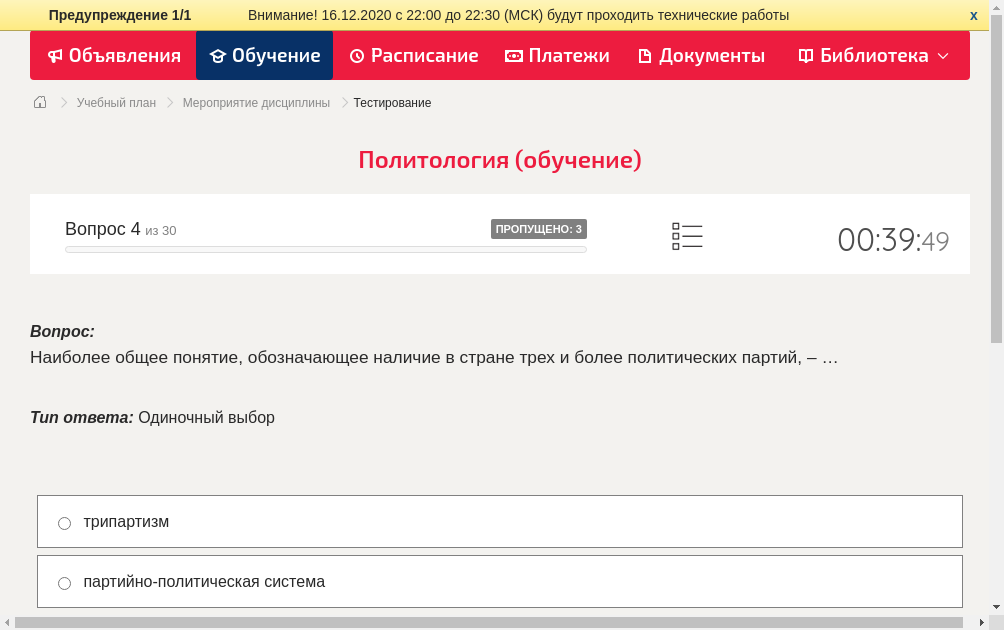 Наиболее общее понятие, обозначающее наличие в стране трех и более политических партий, – …