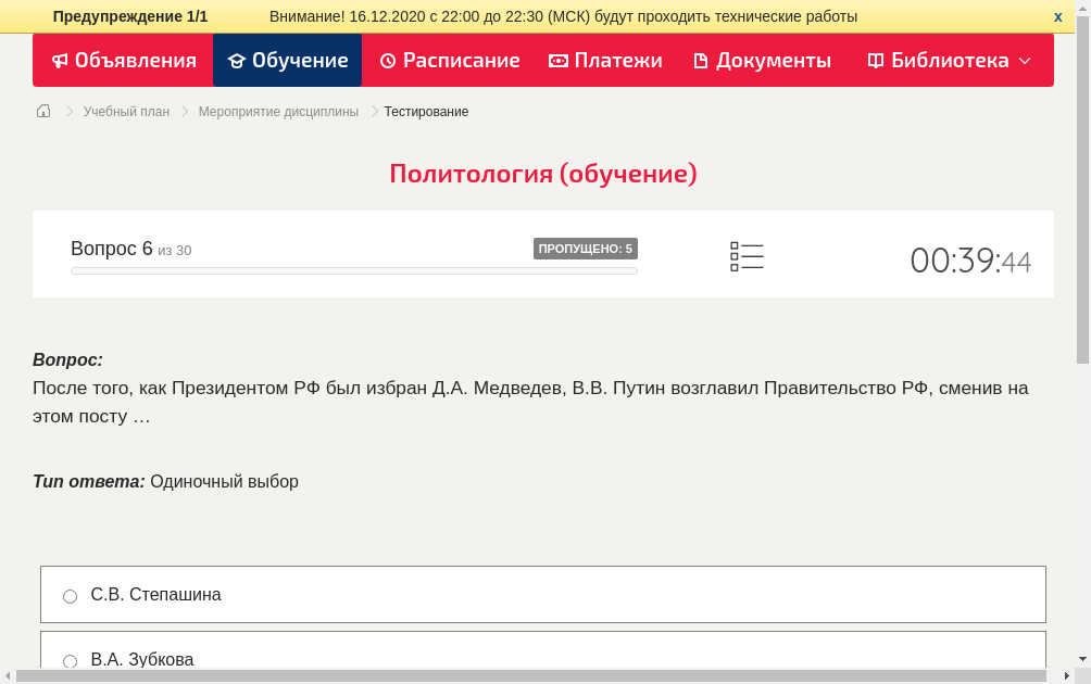 После того, как Президентом РФ был избран Д.А. Медведев, В.В. Путин возглавил Правительство РФ, сменив на этом посту …