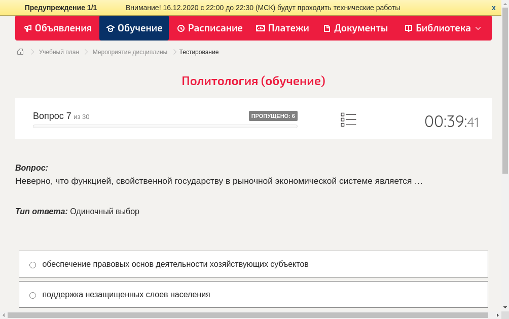 Неверно, что функцией, свойственной государству в рыночной экономической системе является …