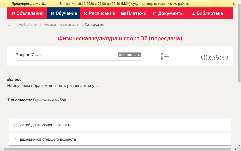 Наилучшим образом ловкость развивается у …