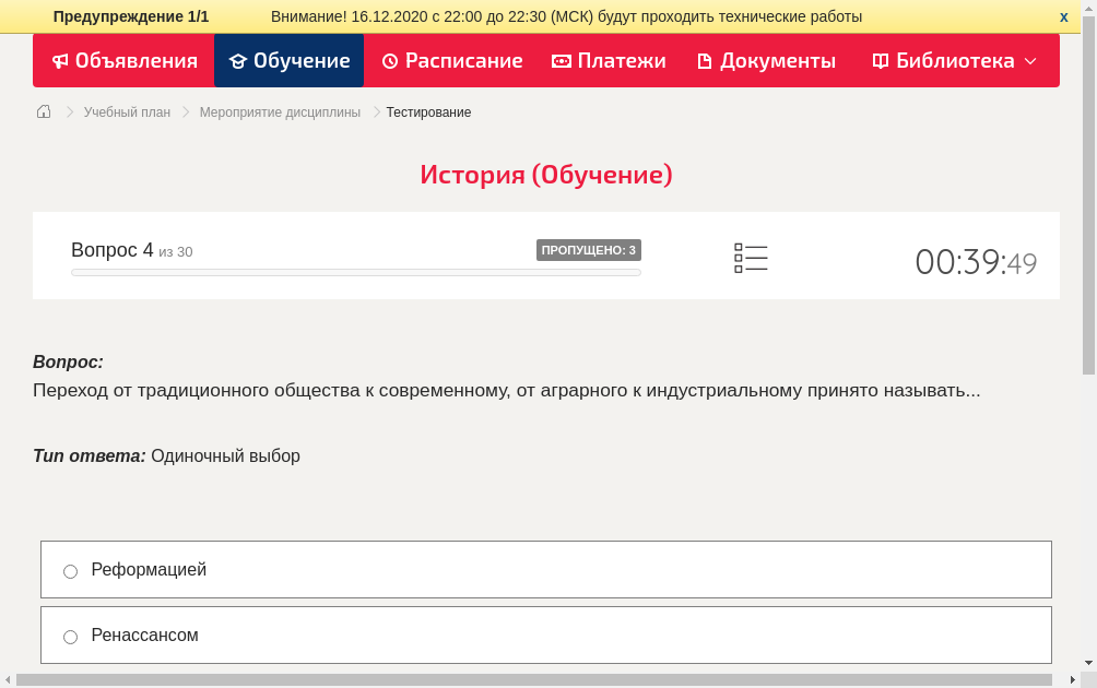 Переход от традиционного общества к современному, от аграрного к индустриальному принято называть