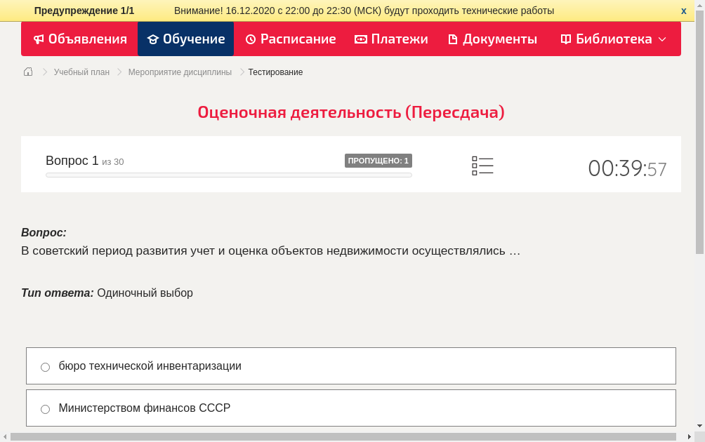 В советский период развития учет и оценка объектов недвижимости осуществлялись …