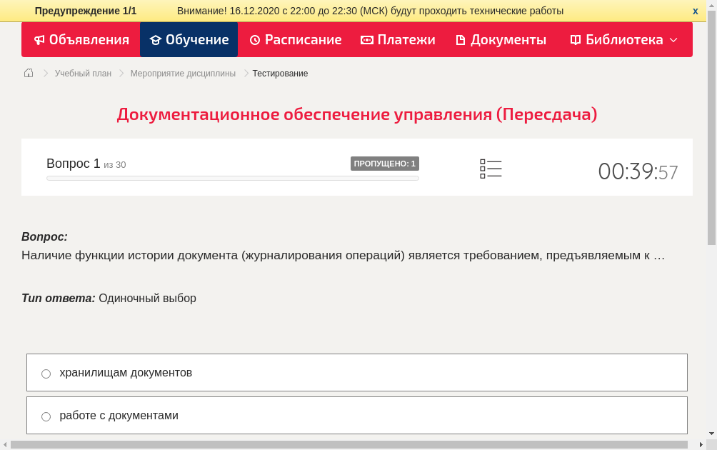 Наличие функции истории документа (журналирования операций) является требованием, предъявляемым к …