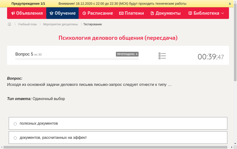 Исходя из основной задачи делового письма письмо-запрос следует отнести к типу …