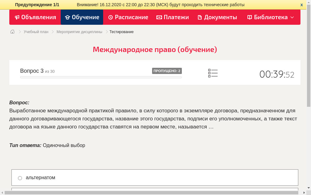 Выработанное международной практикой правило, в силу которого в экземпляре договора, предназначенном для данного договаривающегося государства, название этого государства, подписи его уполномоченных, а также текст договора на языке данного государства ставятся на первом месте, называется …