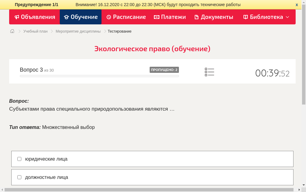 Субъектами права специального природопользования являются …