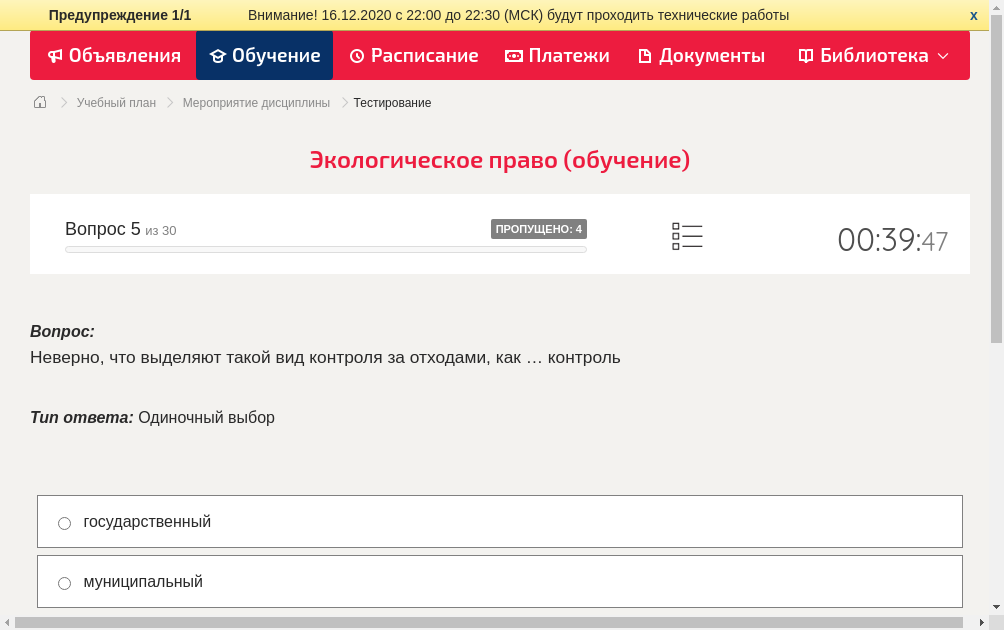 Неверно, что выделяют такой вид контроля за отходами, как … контроль