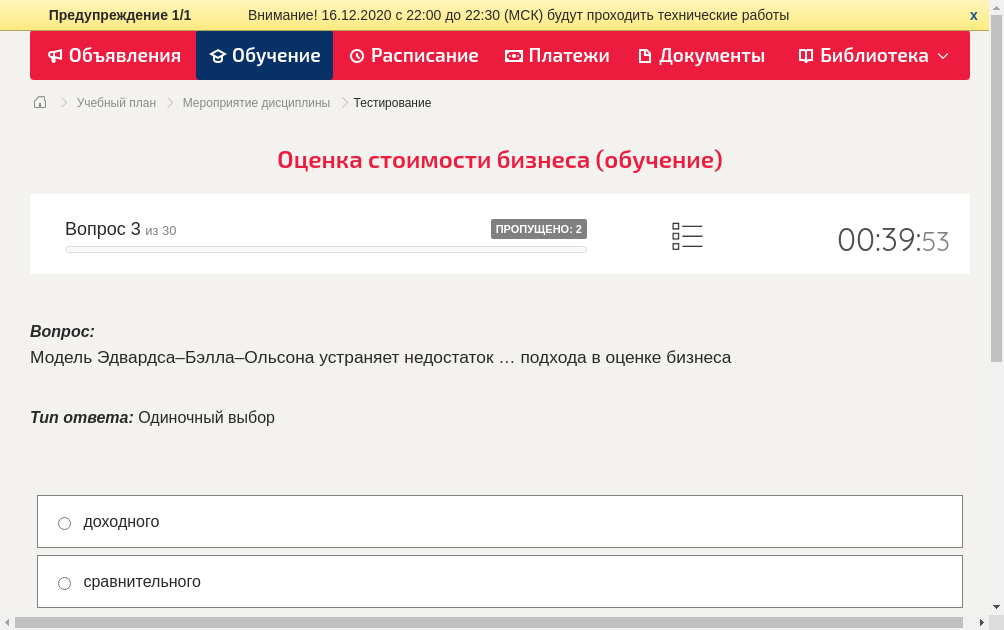 Модель Эдвардса–Бэлла–Ольсона устраняет недостаток … подхода в оценке бизнеса