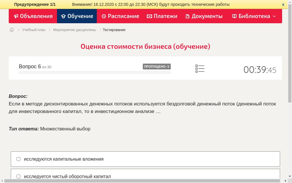 Если в методе дисконтированных денежных потоков используется бездолговой денежный поток (денежный поток для инвестированного капитал, то в инвестиционном анализе …