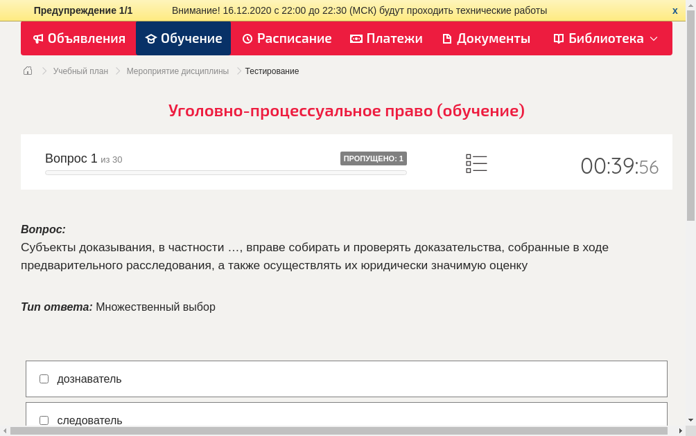 Субъекты доказывания, в частности …, вправе собирать и проверять доказательства, собранные в ходе предварительного расследования, а также осуществлять их юридически значимую оценку