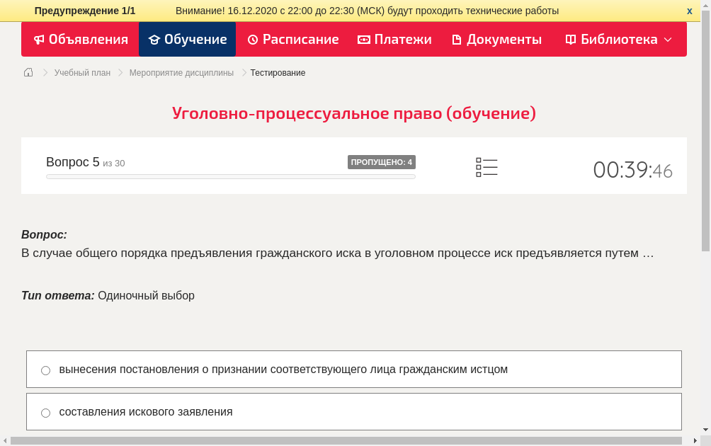 В случае общего порядка предъявления гражданского иска в уголовном процессе иск предъявляется путем …