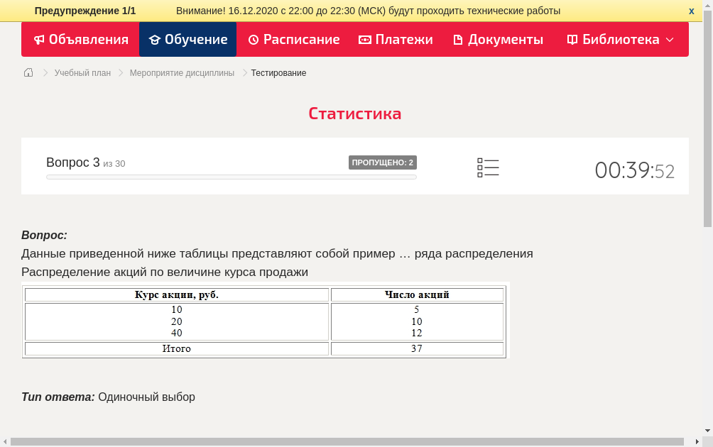 Данные приведенной ниже таблицы представляют собой пример … ряда распределенияРаспределение акций по величине курса продажи