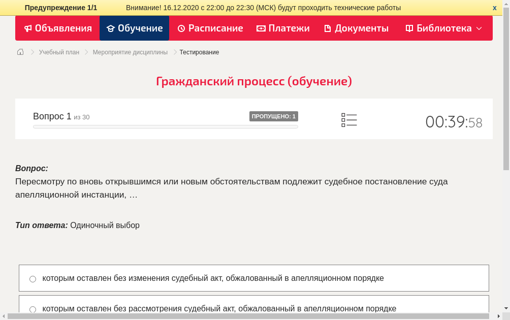 Пересмотру по вновь открывшимся или новым обстоятельствам подлежит судебное постановление суда апелляционной инстанции, …