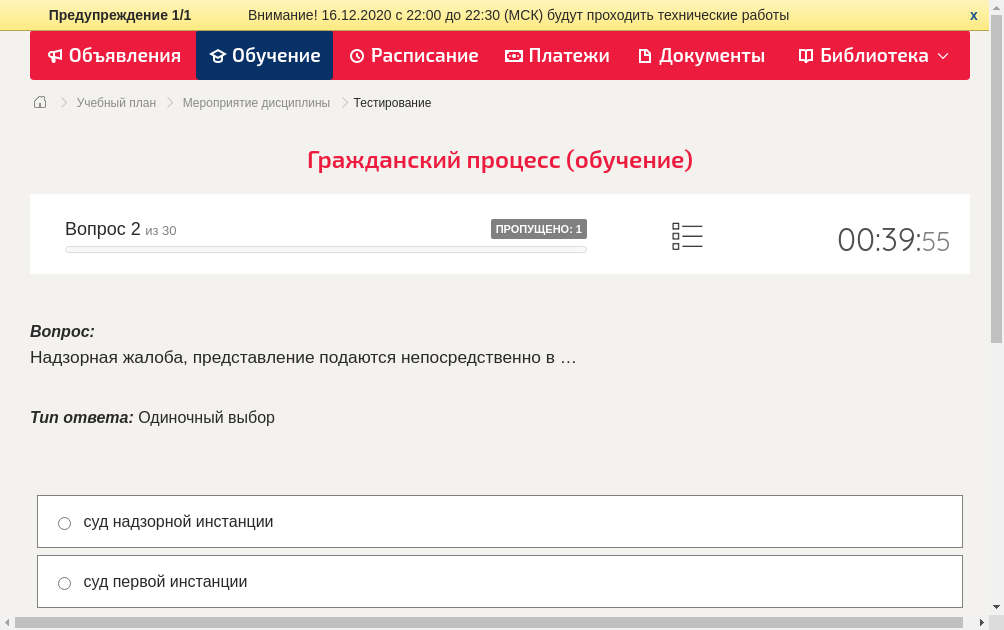 Надзорная жалоба, представление подаются непосредственно в …