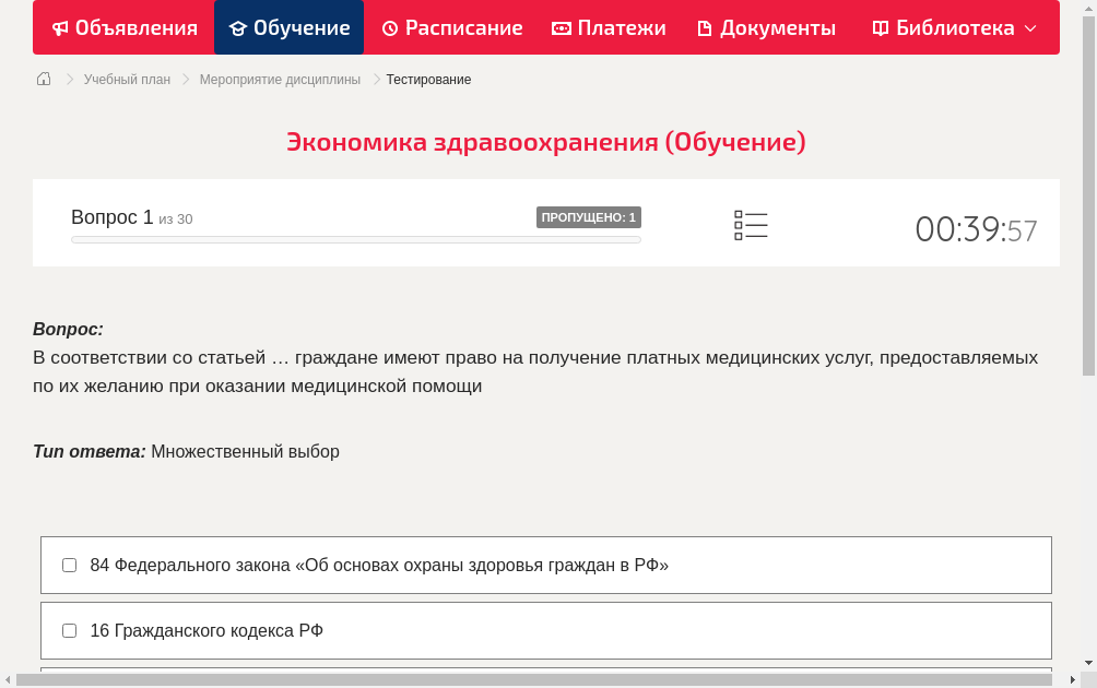 В соответствии со статьей … граждане имеют право на получение платных медицинских услуг, предоставляемых по их желанию при оказании медицинской помощи