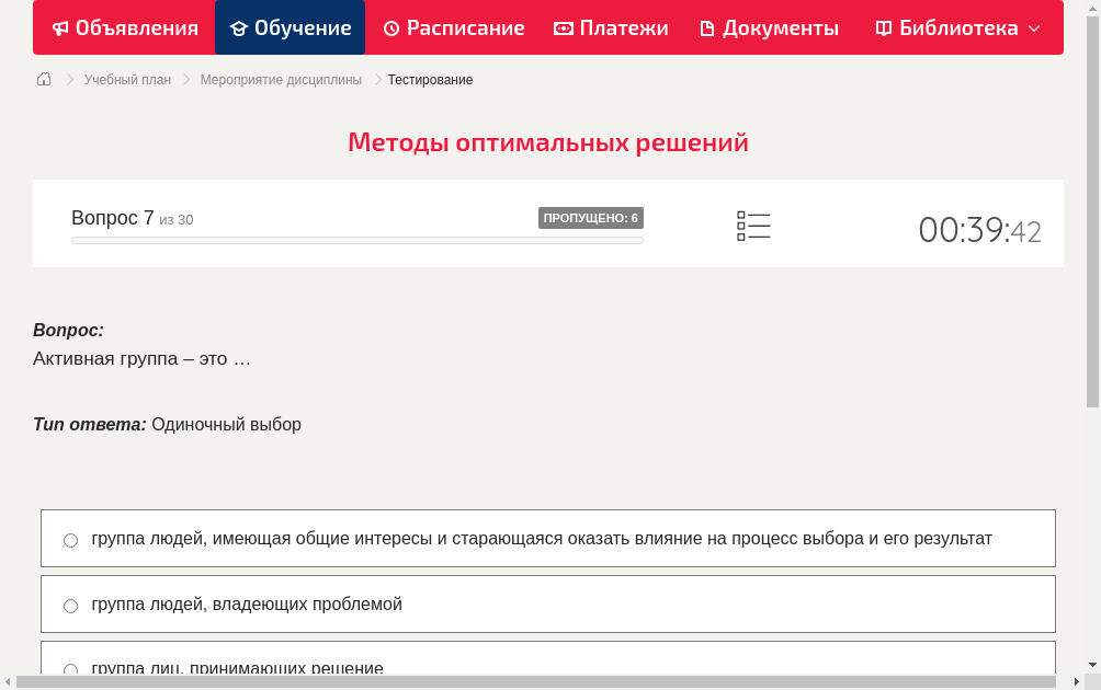 Активная группа – это …