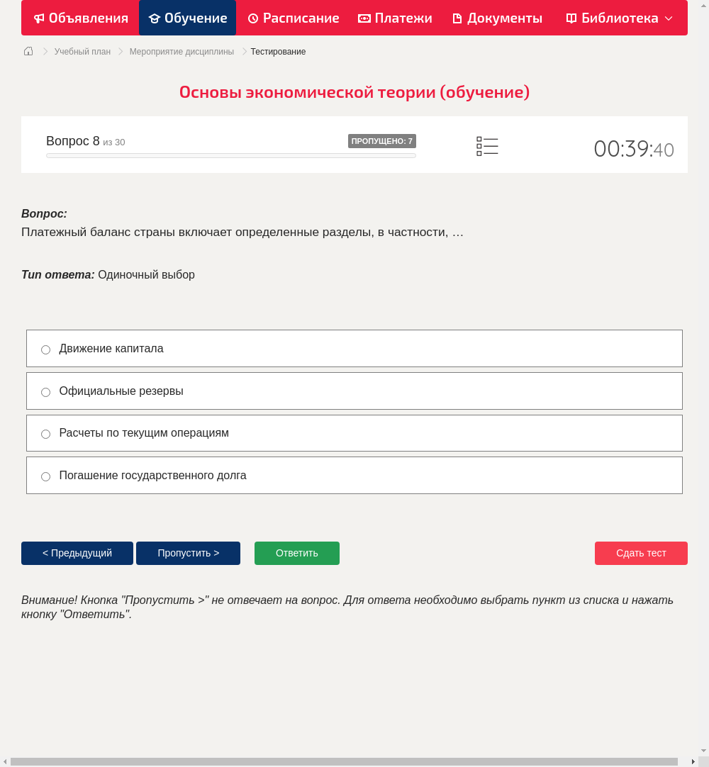 Платежный баланс страны включает определенные разделы, в частности, …