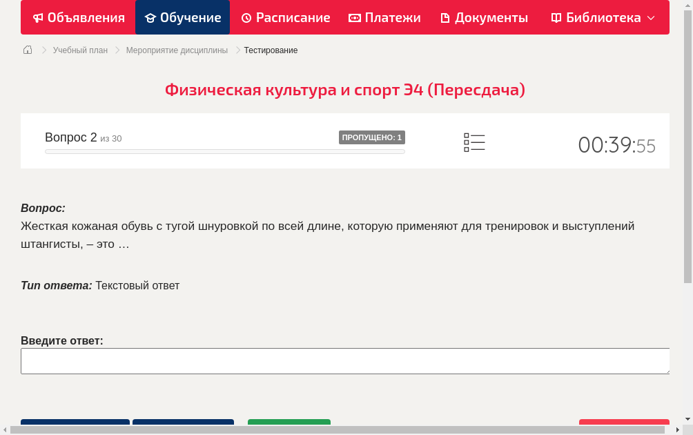 Жесткая кожаная обувь с тугой шнуровкой по всей длине, которую применяют для тренировок и выступлений штангисты, – это …