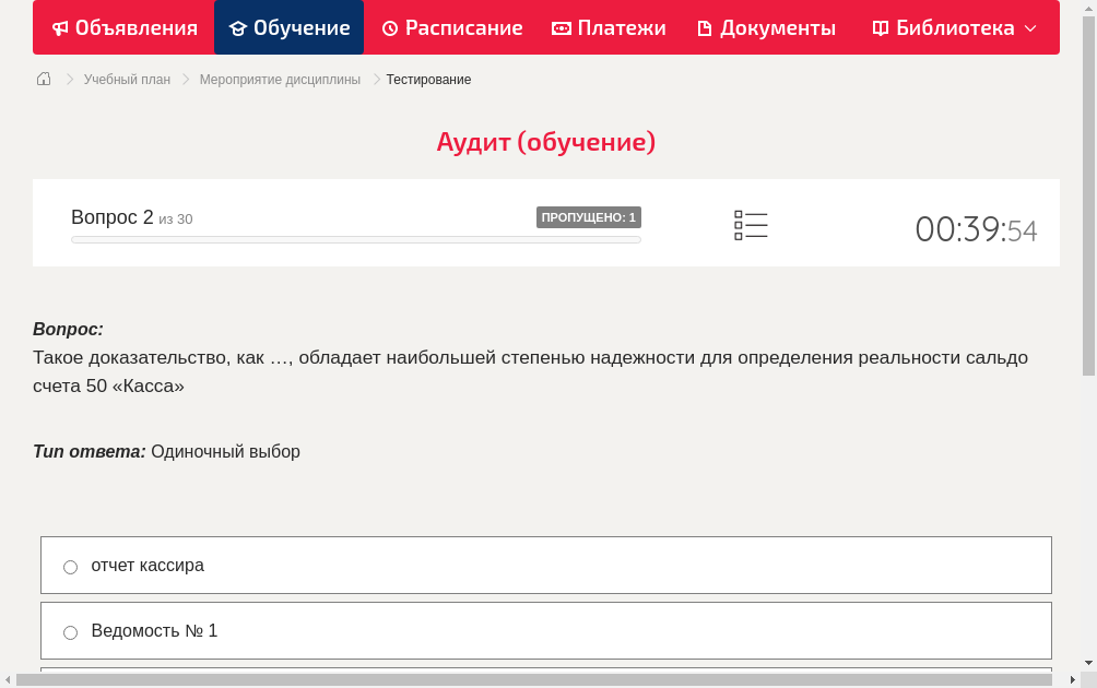 Такое доказательство, как …, обладает наибольшей степенью надежности для определения реальности сальдо счета 50 «Касса»