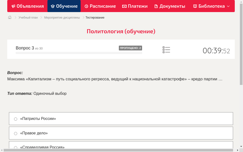 Максима «Капитализм – путь социального регресса, ведущий к национальной катастрофе» – кредо партии …