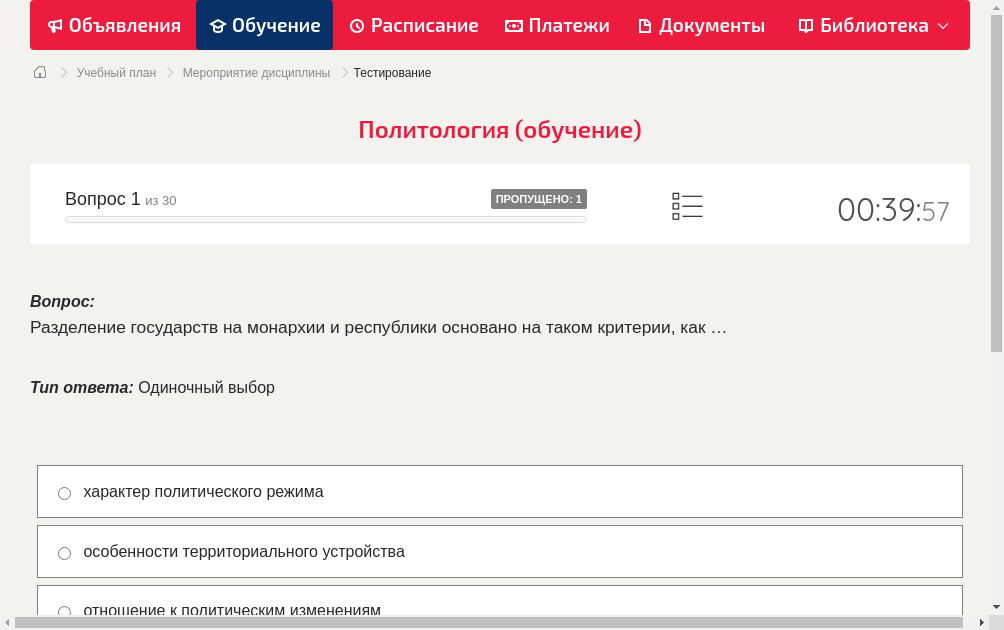 Разделение государств на монархии и республики основано на таком критерии, как …