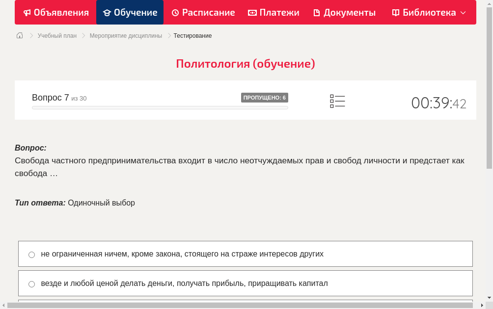 Свобода частного предпринимательства входит в число неотчуждаемых прав и свобод личности и предстает как свобода …