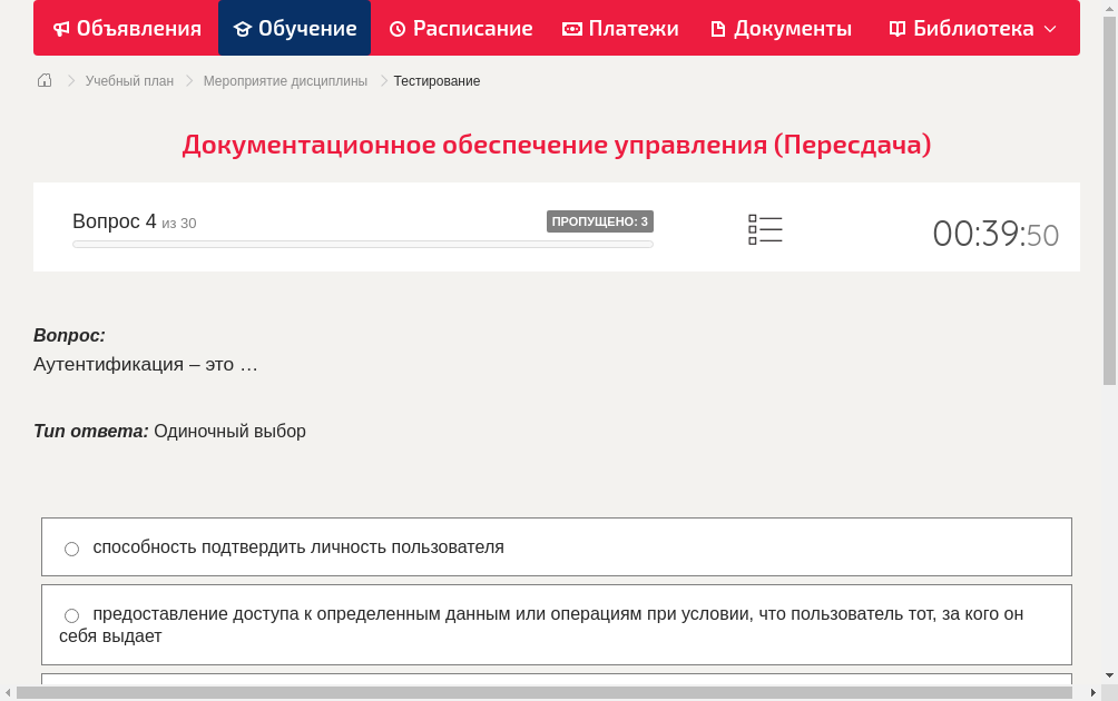 Аутентификация – это …