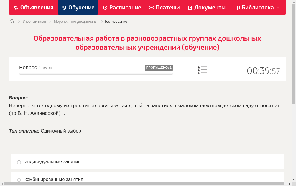 Неверно, что к одному из трех типов организации детей на занятиях в малокомплектном детском саду относятся (по В. Н. Аванесовой) …