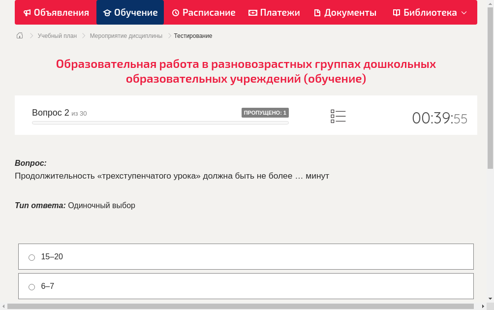 Продолжительность «трехступенчатого урока» должна быть не более … минут