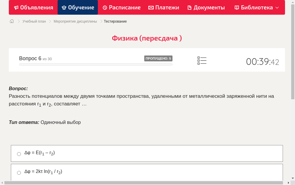 Разность потенциалов между двумя точками пространства, удаленными от металлической заряженной нити на расстояния r1 и r2, составляет …