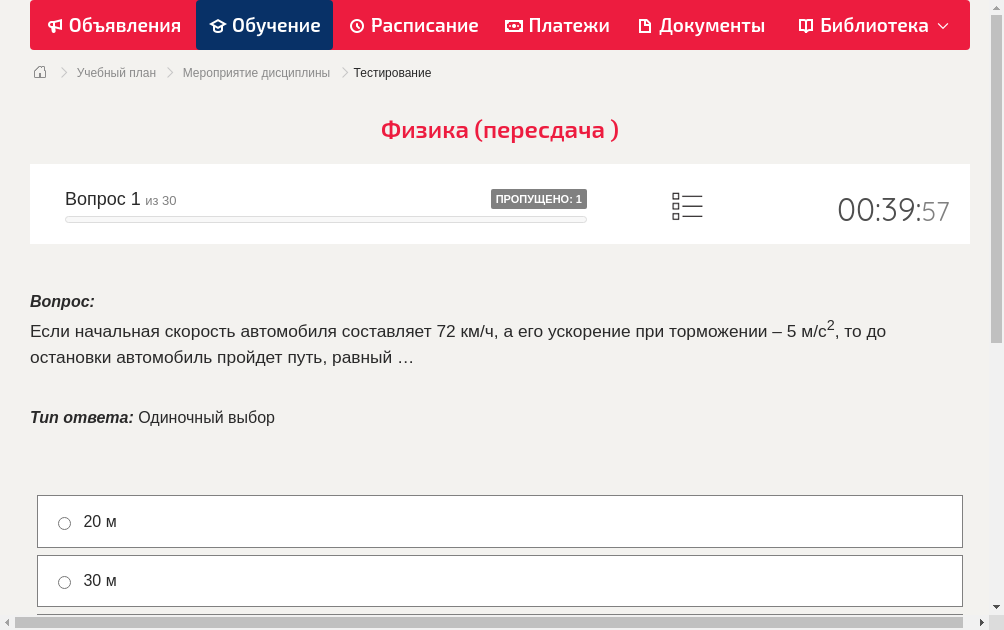 Если начальная скорость автомобиля составляет 72 км/ч, а его ускорение при торможении – 5 м/с2, то до остановки автомобиль пройдет путь, равный …