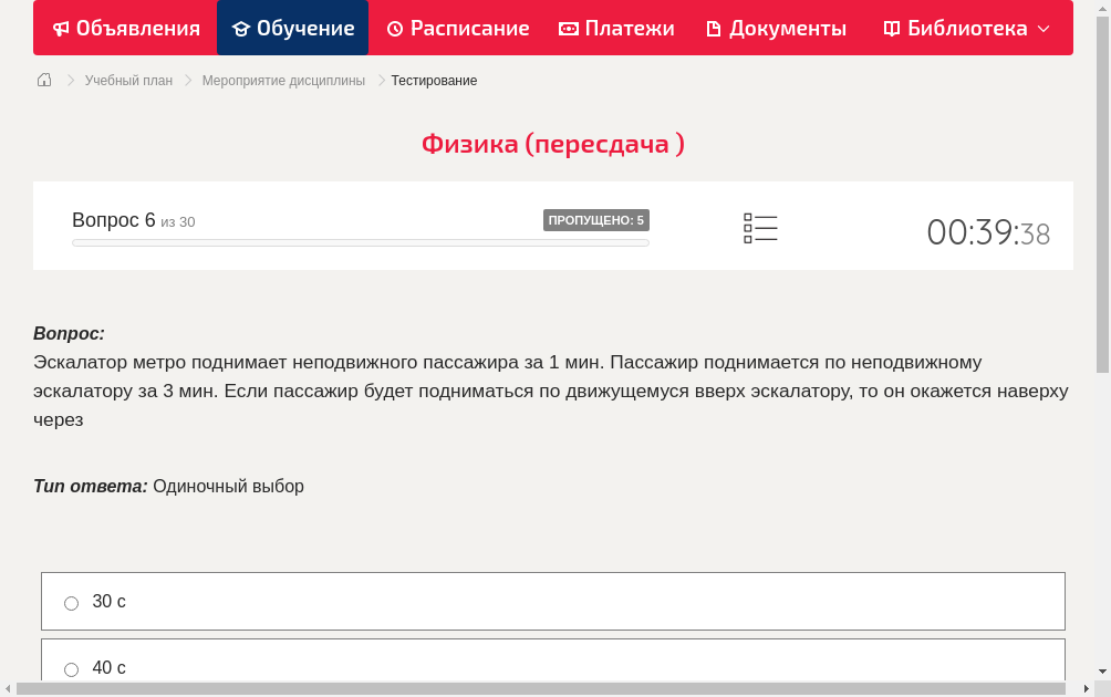 Эскалатор метро поднимает неподвижного пассажира за 1 мин. Пассажир поднимается по неподвижному эскалатору за 3 мин. Если пассажир будет подниматься по движущемуся вверх эскалатору, то он окажется наверху через