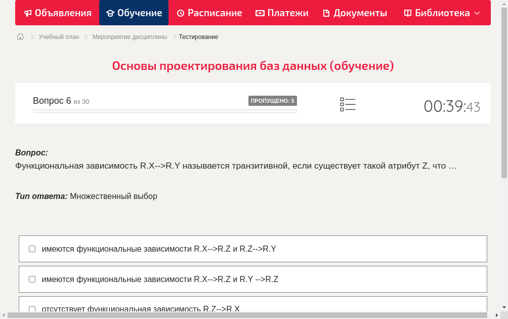 Функциональная зависимость R.X--&gt;R.Y называется транзитивной, если существует такой атрибут Z, что …