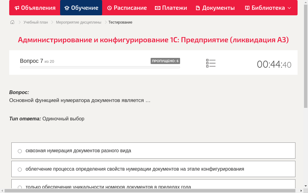 Основной функцией нумератора документов является …