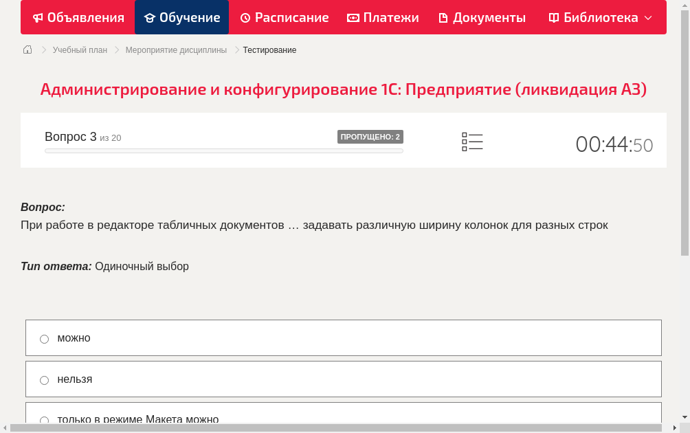 При работе в редакторе табличных документов … задавать различную ширину колонок для разных строк