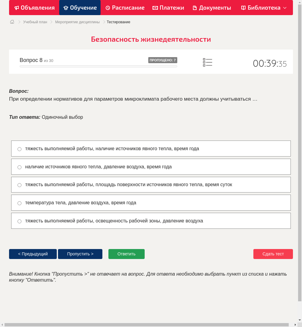 При определении нормативов для параметров микроклимата рабочего места должны учитываться …