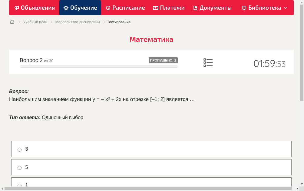 Наибольшим значением функции у = – х² + 2х на отрезке [–1; 2] является …