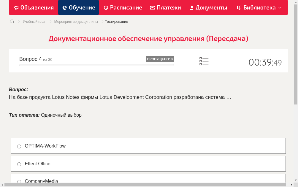 На базе продукта Lotus Notes фирмы Lotus Development Corporation разработана система …