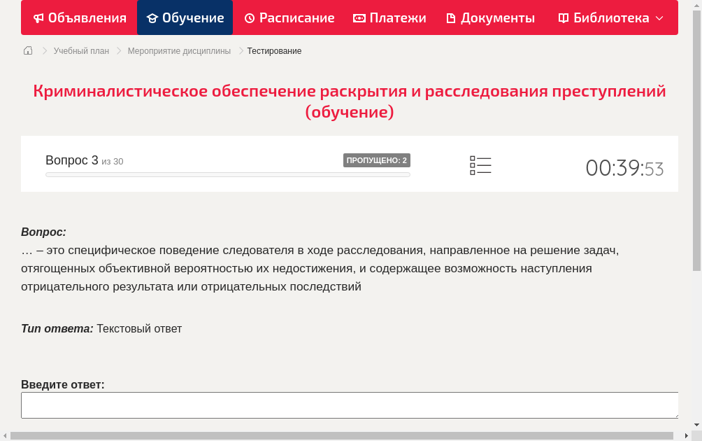 … – это специфическое поведение следователя в ходе расследования, направленное на решение задач, отягощенных объективной вероятностью их недостижения, и содержащее возможность наступления отрицательного результата или отрицательных последствий