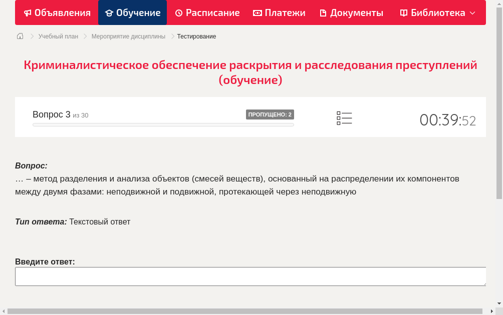 … – метод разделения и анализа объектов (смесей веществ), основанный на распределении их компонентов между двумя фазами: неподвижной и подвижной, протекающей через неподвижную