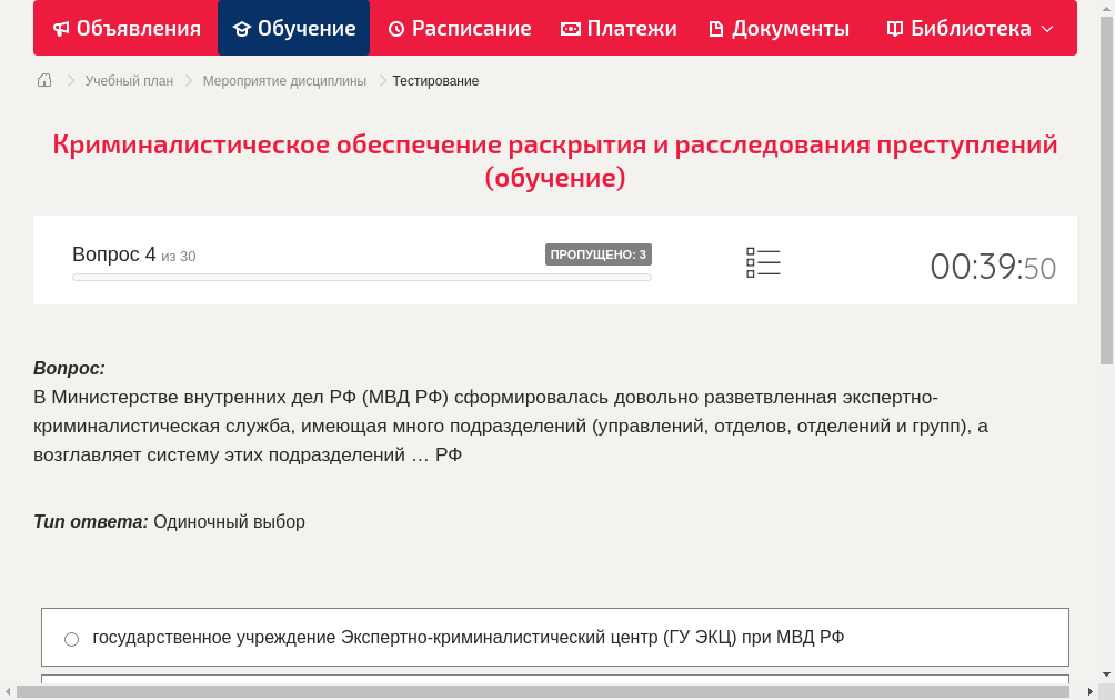 В Министерстве внутренних дел РФ (МВД РФ) сформировалась довольно разветвленная экспертно-криминалистическая служба, имеющая много подразделений (управлений, отделов, отделений и групп), а возглавляет систему этих подразделений … РФ