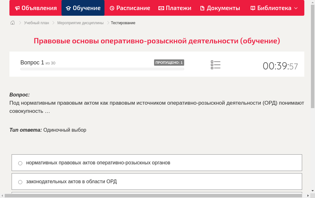 Под нормативным правовым актом как правовым источником оперативно-розыскной деятельности (ОРД) понимают совокупность …