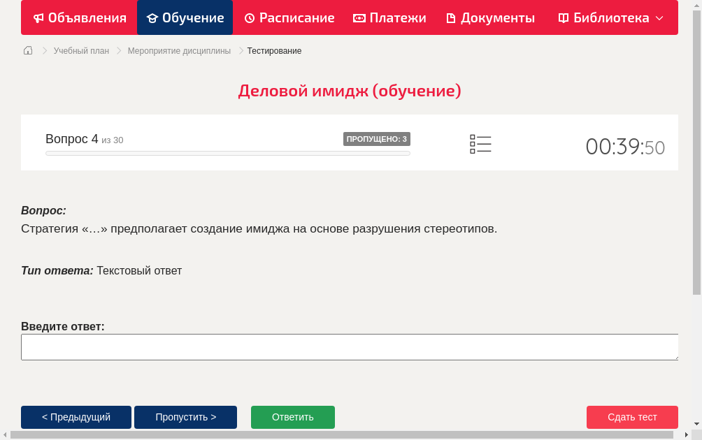 Стратегия «…» предполагает создание имиджа на основе разрушения стереотипов.