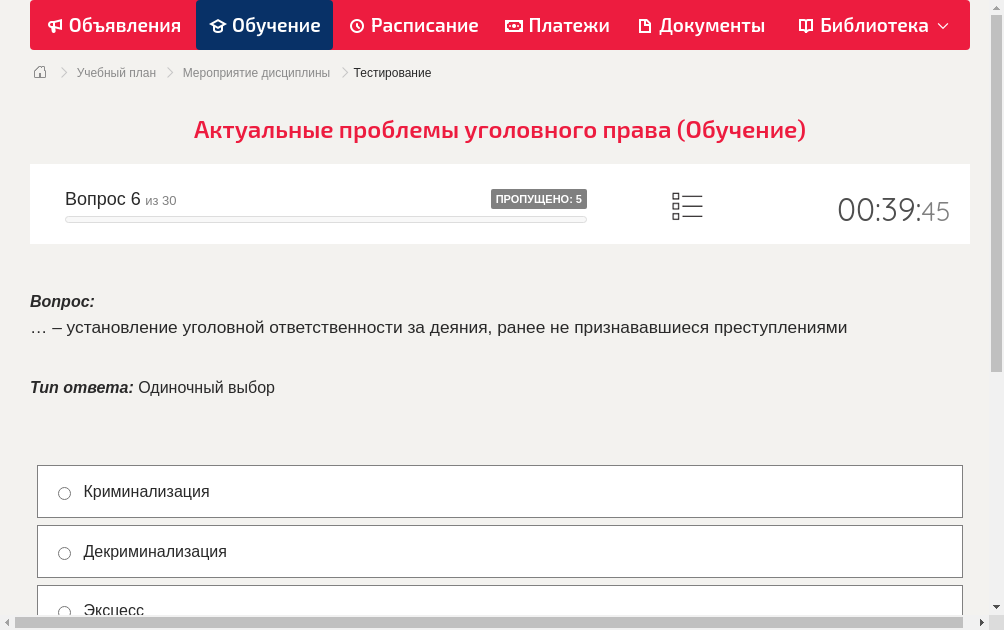 … – установление уголовной ответственности за деяния, ранее не признававшиеся преступлениями